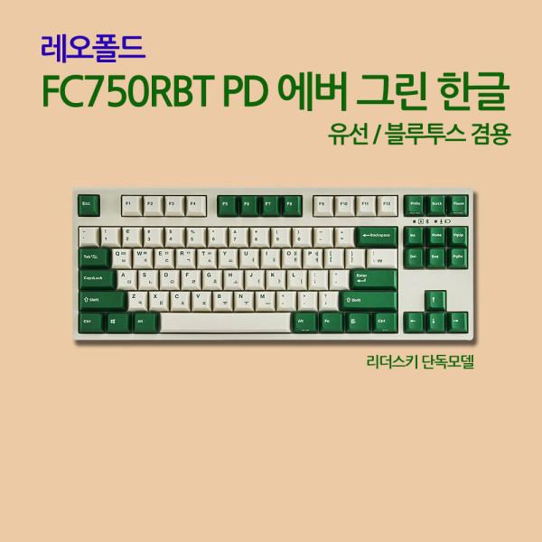 레오폴드 FC750RBT PD 에버 그린 한글 클릭 이미지